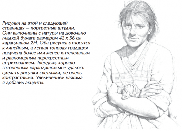 Как рисовать людей: советы итальянского преподавателя