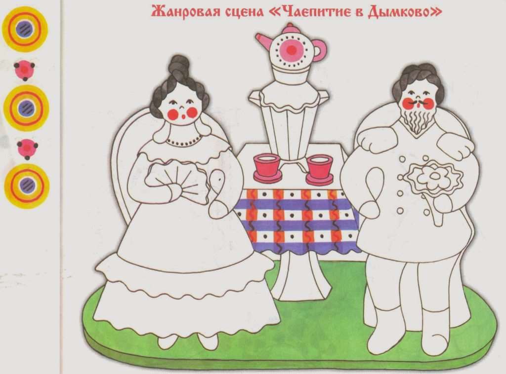 Рисование дымковской игрушки