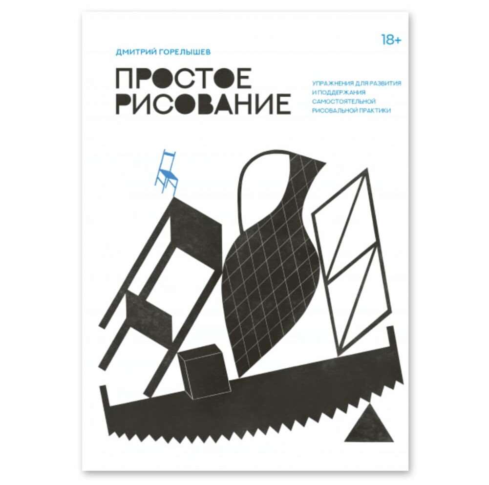 'Легкое рисование', Дмитрий Горелишев.