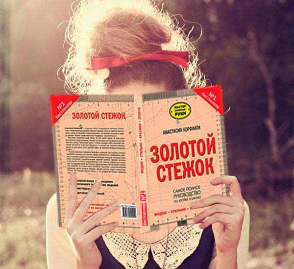 Золотой стежок - книга-бестселлер по шитью