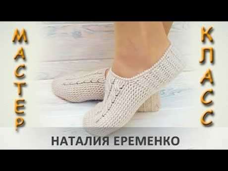 Вязание ленивых тапочек-следов крючком // Мастер-класс по изготовлению игрушек из ткани.