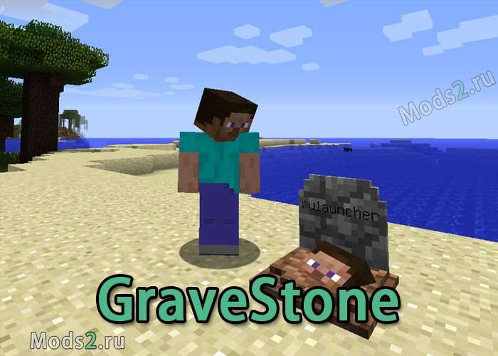 Фото могилы с запасом - GravestoneMod [1.17.1] [1.16.5] [1.15.2] [1.14.4] [1.12.2] [1.7.10].
