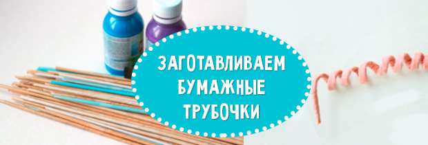 Мы собираем трубку