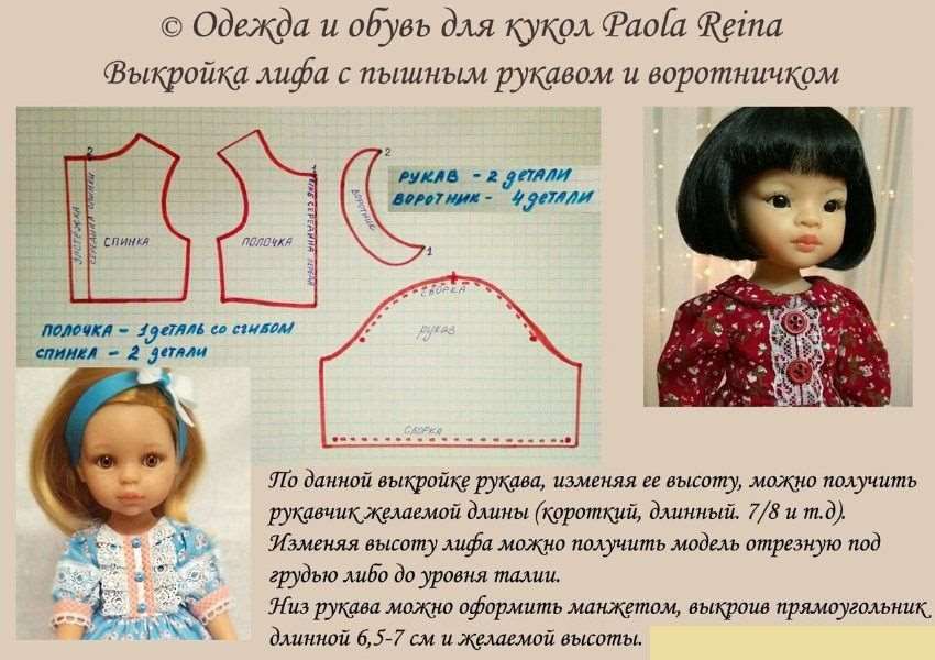 Выбор моделей и выкройки для куклы Paola Reina. Часть № 1, фото № 3