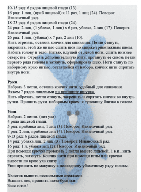 Мини - кролик с вязальными спицами