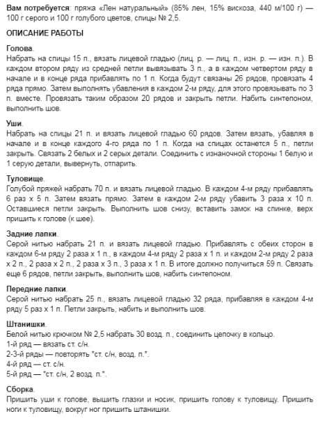 Описание работы на тему Как вязать кролика спицами