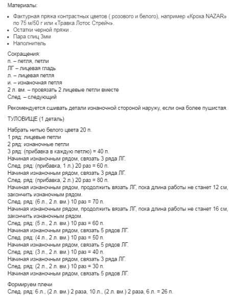 Как вязать кролика спицами
