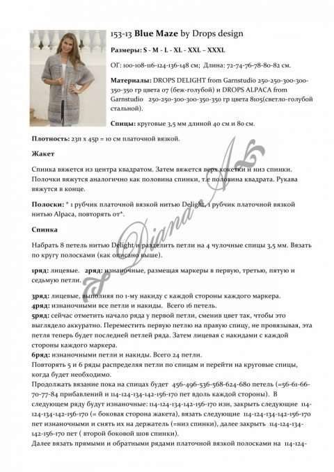 Схема жилета с квадратным мотивом