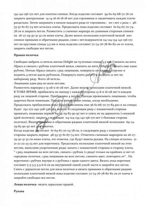 Схема жилета с квадратным мотивом