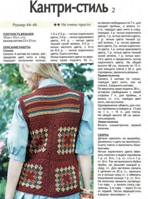 Схема жилета в стиле кантри