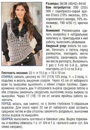 Схема ажурного жилета