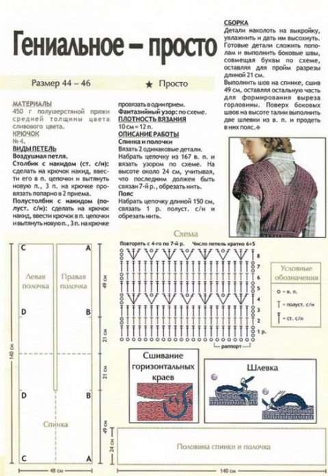 Простой вязаный жилет крючком, схема вязания