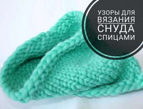 Как вязать снуд из секторной пряжи Malabrigo (Малабриго) Rasta