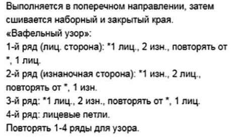Вафельный узор для вязания снуда