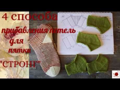 4 способа добавить петли на каблуки