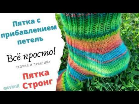 Как рассчитать петли пятки/ прибавить петли пятки/ любое количество петель/мк пятки.