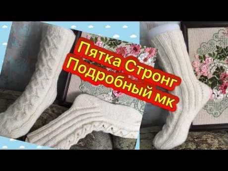 Носки для открытой работы спицами с сильной пяткой // Подробный МК