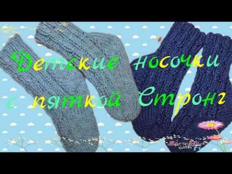 Детские носки спицами с нитяными пятками // просто // быстро // быстро // быстро // красиво