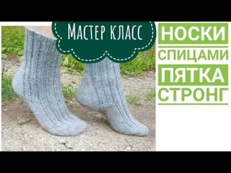 Самые полезные пятки\ Мастер-класс\ носки вязание спицами\Pye Strong\ полосатая мышь.