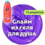 Рецепт приготовления геля для душа